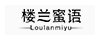 樓蘭密語